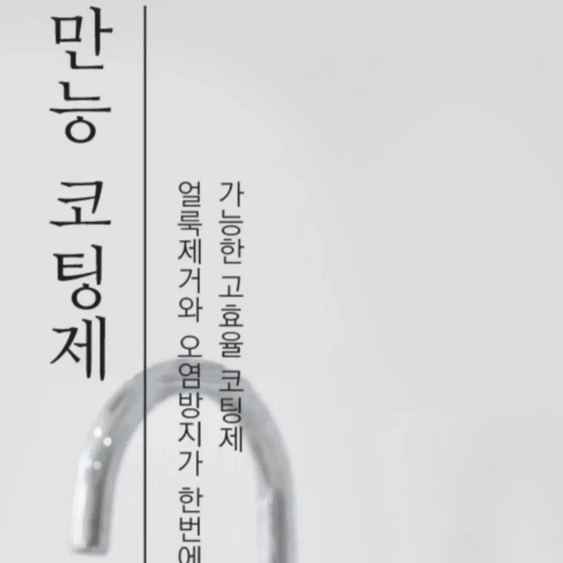 새상품) 청소신 만능코팅제