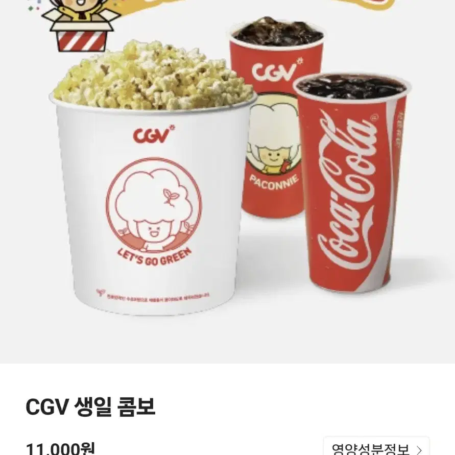 cgv콤보(생일콤보 팝콘L+음료M 2잔)세트