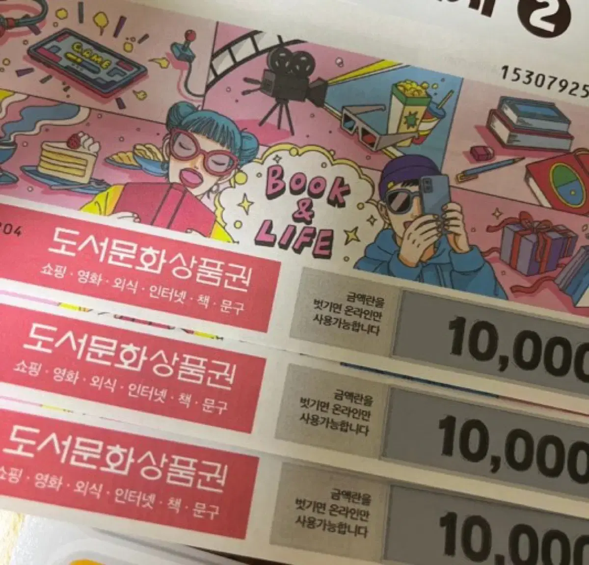 도서상품권 10000원