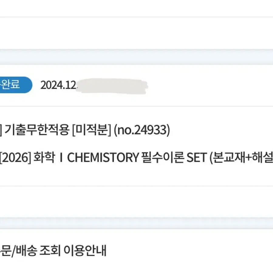 차영진t 기무적 미적분 교재 / 대성 2026 수능 교재