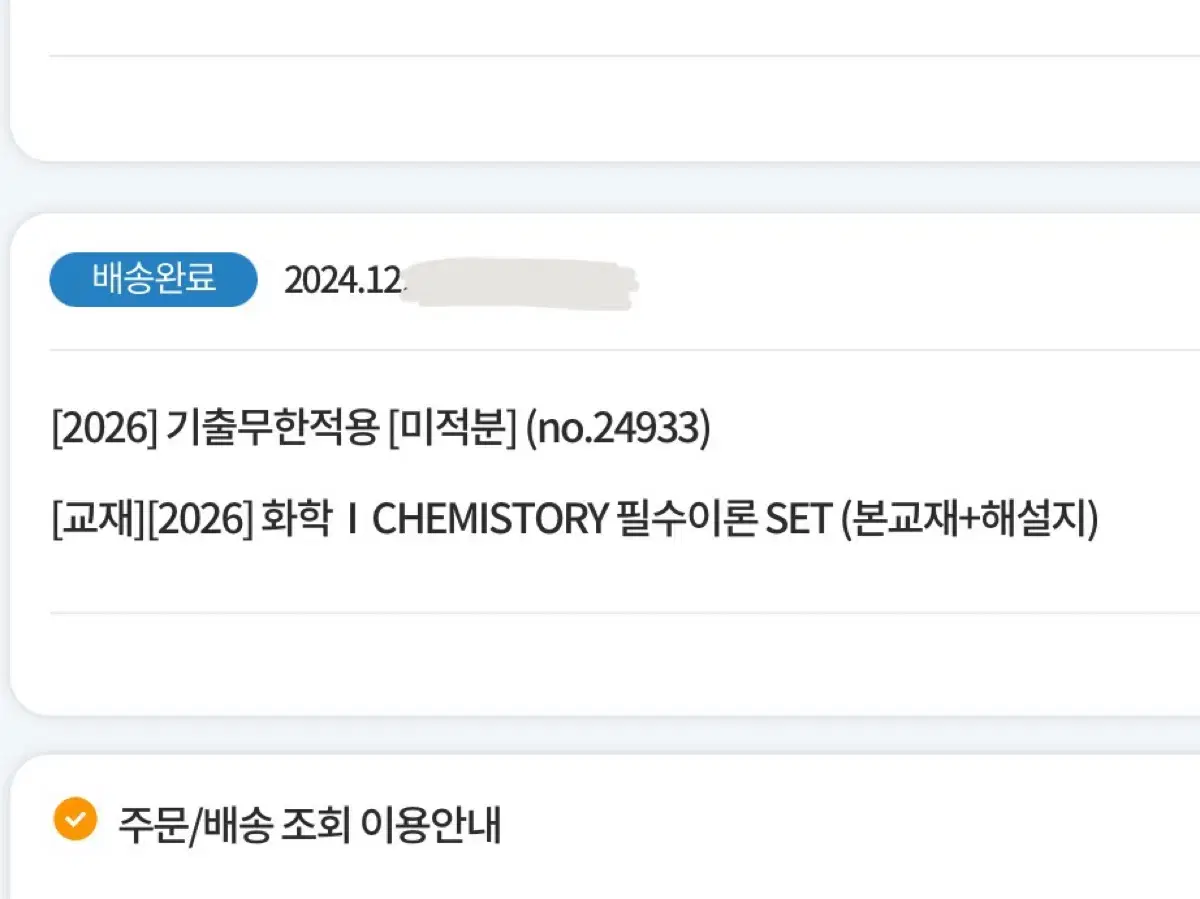 차영진t 기무적 미적분 교재 / 대성 2026 수능 교재