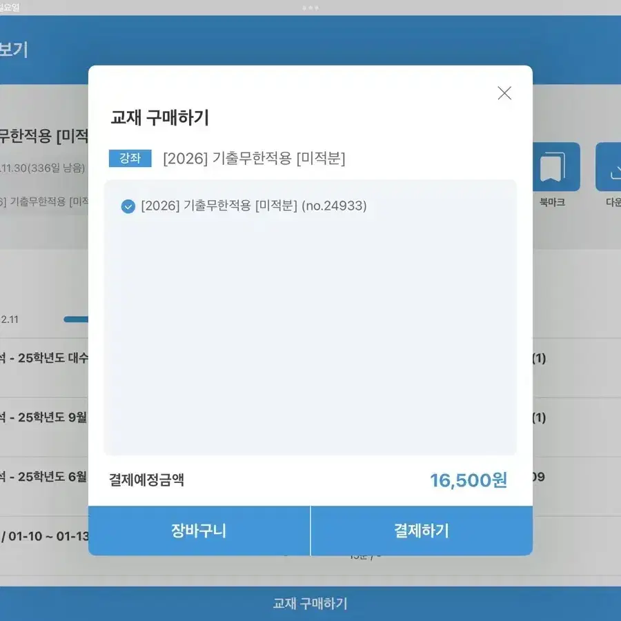 차영진t 기무적 미적분 교재 / 대성 2026 수능 교재