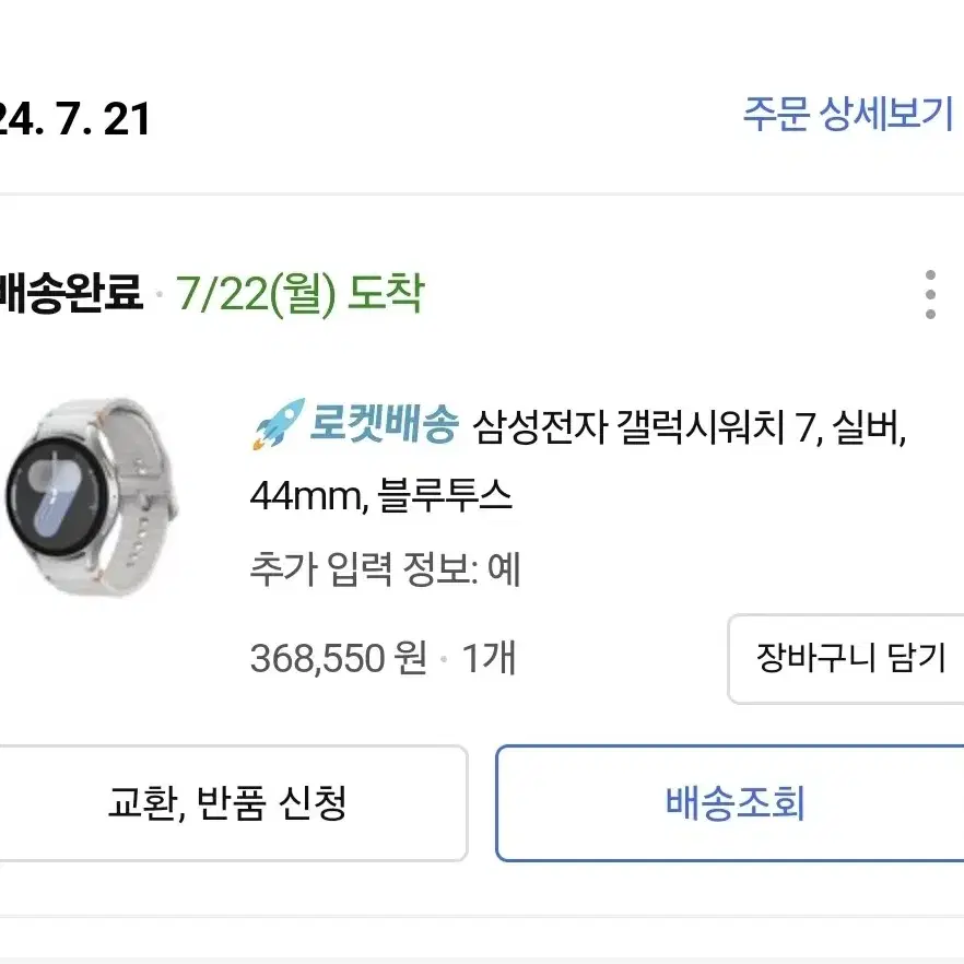 갤럭시워치7 44mm 실버 블루투스(삼성케어플러스O)