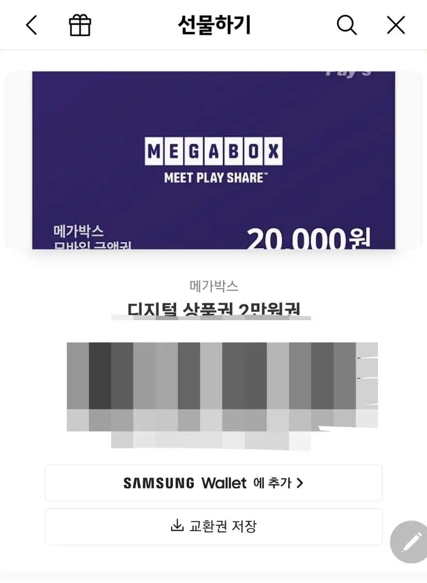 메가박스 상품권 1.7만원