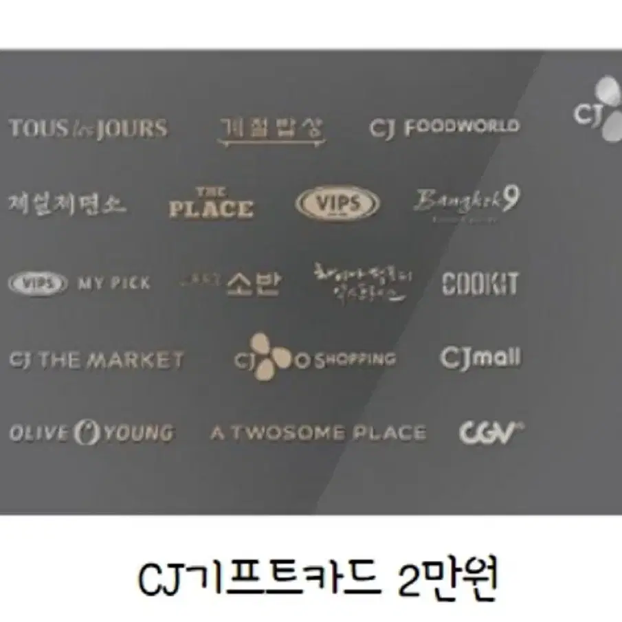 cj one 2만원권