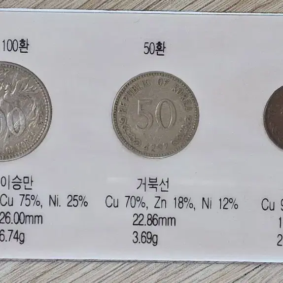 1950년대 한국은행 환 동전 모음