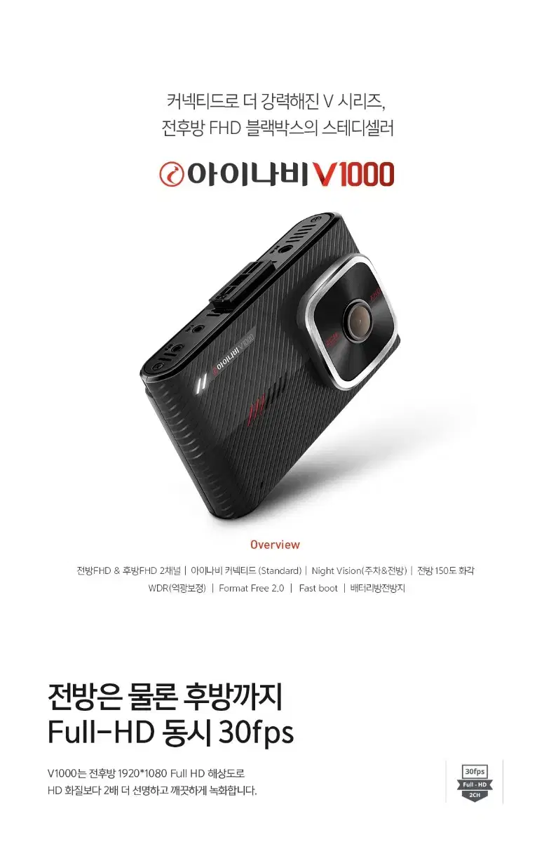 아이나비 V1000 블랙박스 (64GB, GPS포함)