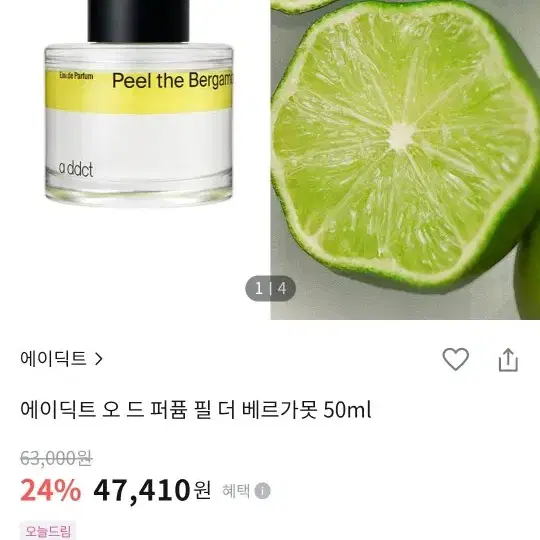 에이딕트 향수 필더 베르가못 50ml