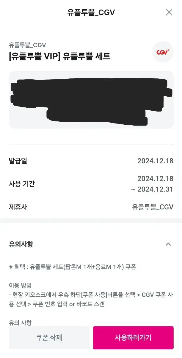 CGV 싱글콤보 판매