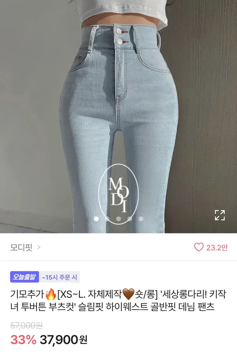 모디핏 부츠컷 슬림핏 하이웨스트 골반핏 데님팬츠 청바지 연청 S 교신가능