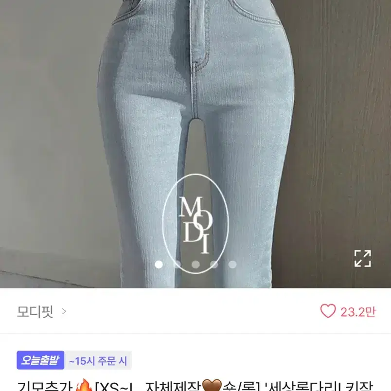 모디핏 부츠컷 슬림핏 하이웨스트 골반핏 데님팬츠 청바지 연청 S 교신가능