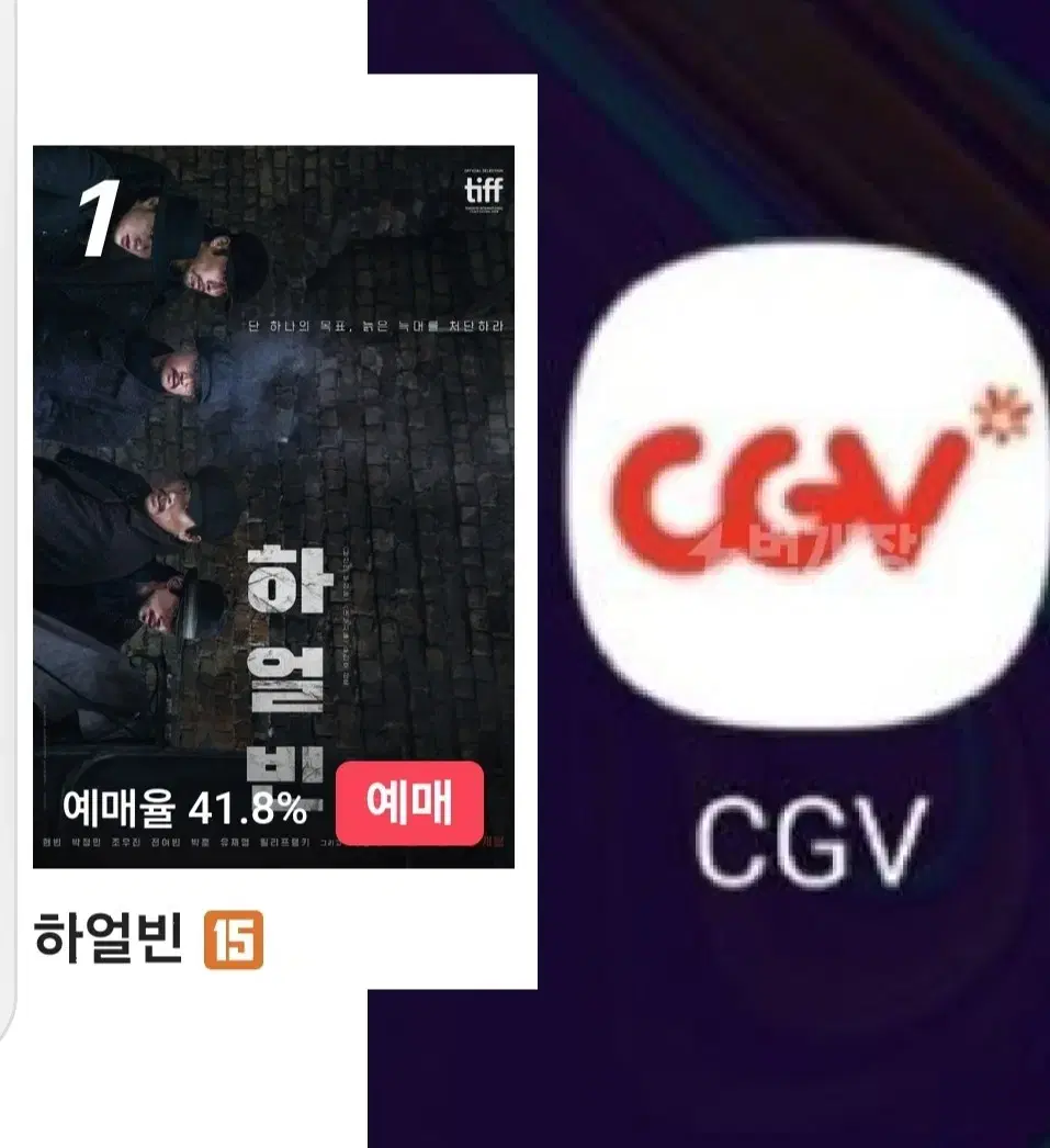 CGV 2D 영화관람권 (하얼빈] 2인 17,000원 직접예매 +탄산음료