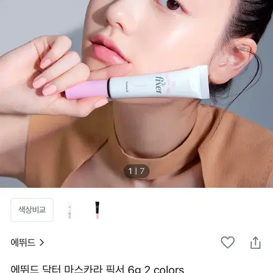 에뛰드 닥터 마스카라 픽서 블랙 교신