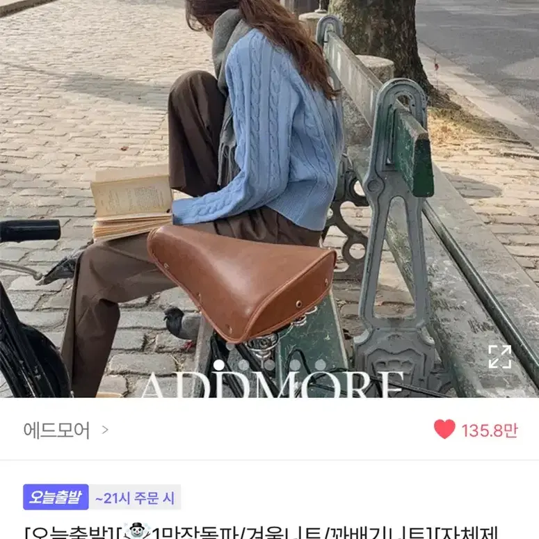 에드모어 레이지 케이블 니트 소프트핑크 교신가능