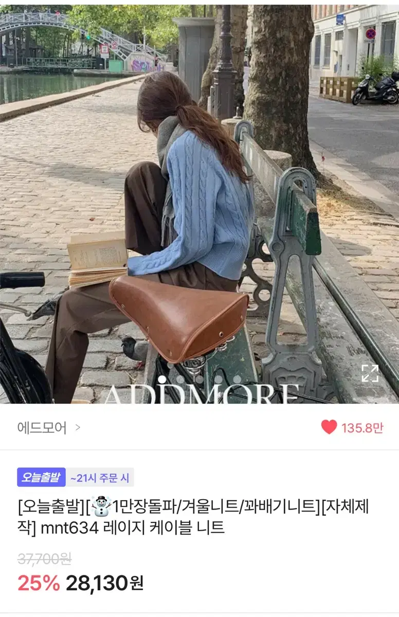 에드모어 레이지 케이블 니트 소프트핑크 에이블리 지그재그 교신가능