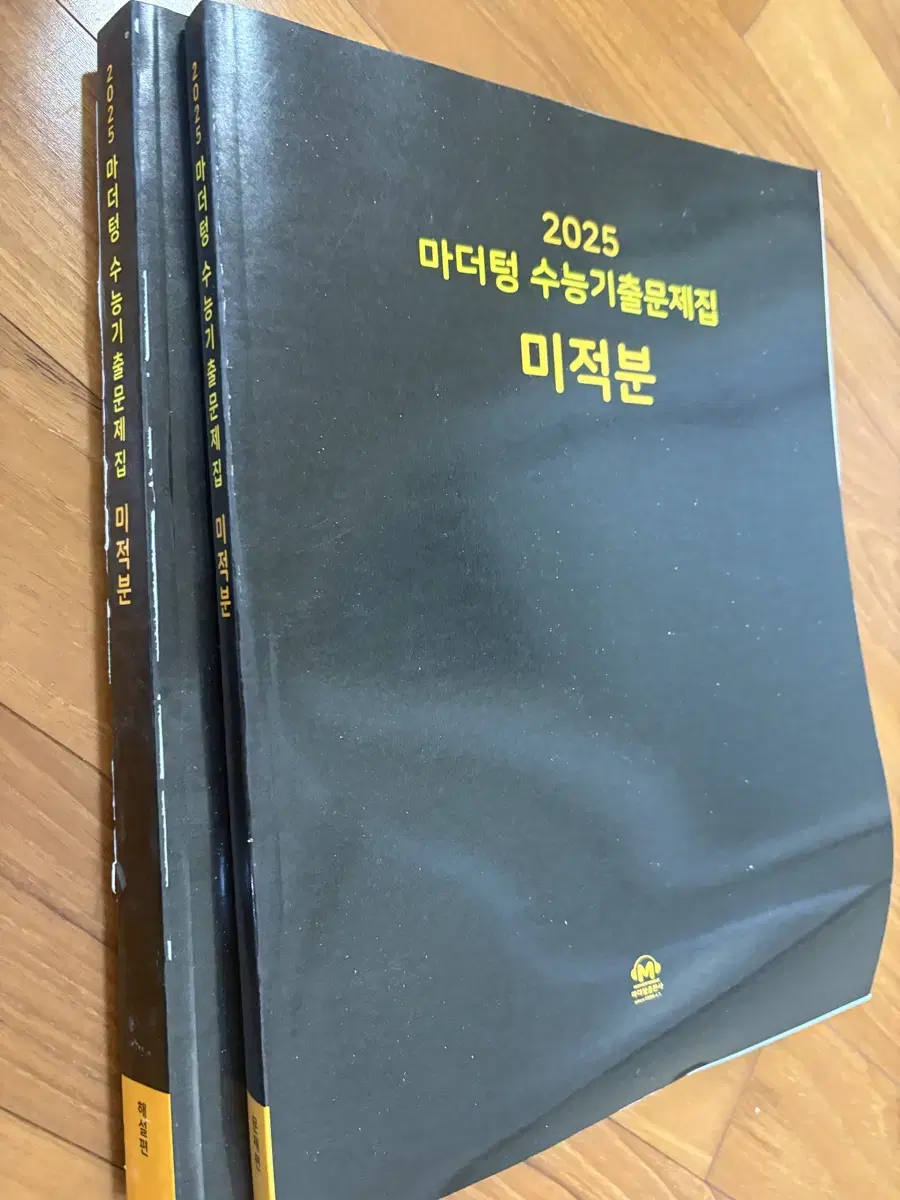 2025 마더텅 검더텅 미적분 새책 판매