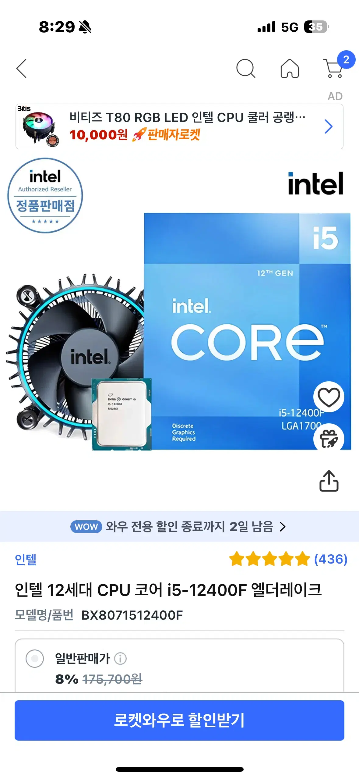 인텔 코어 i5-12400f