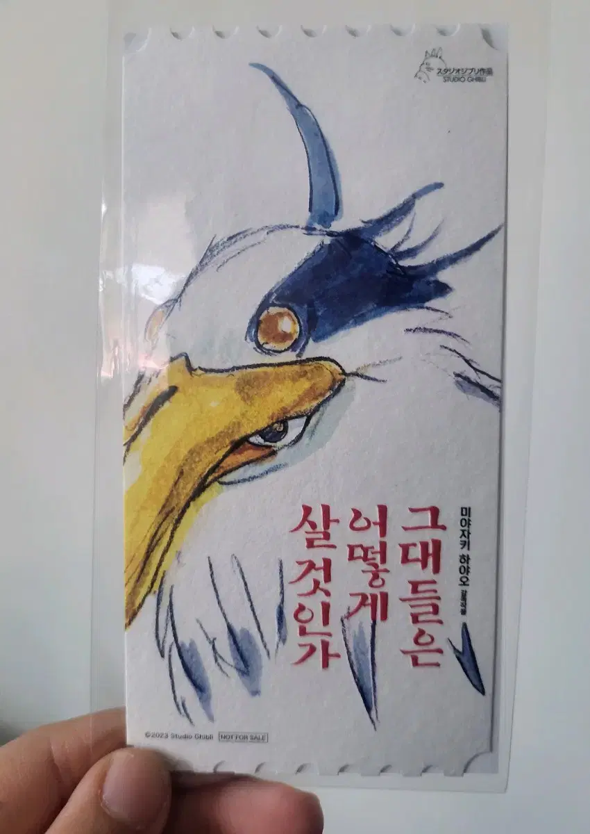 그대들은 어떻게 살것인가 특전 티켓