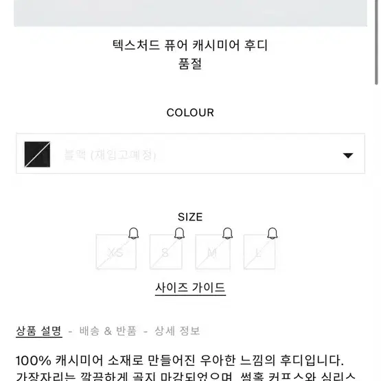 COS 텍스처드 퓨어 캐시미어 후디 S/새상품