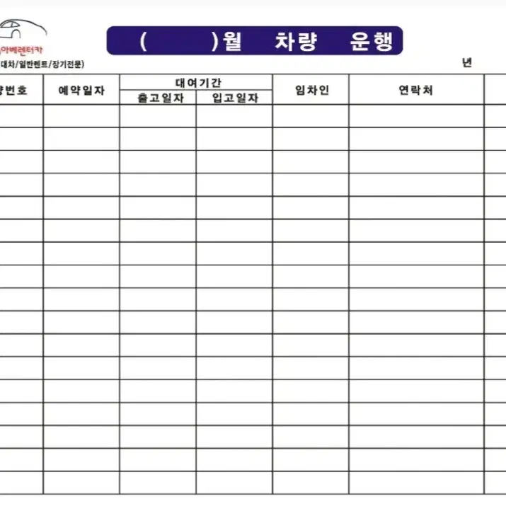 렌터카 차량 현황판