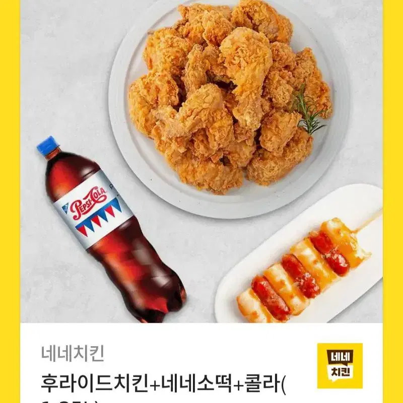 네네치킨