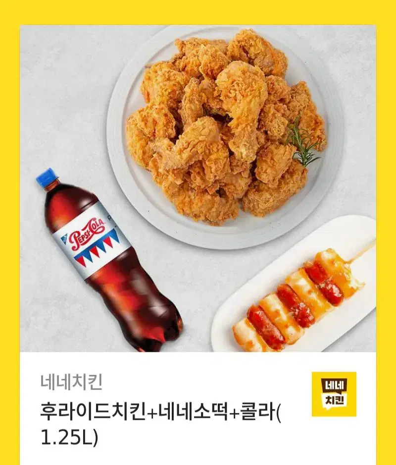 네네치킨