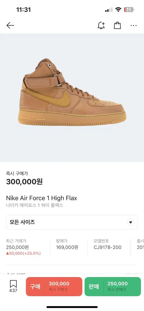 나이키 에어포스 1 High Flax 285 (된장)