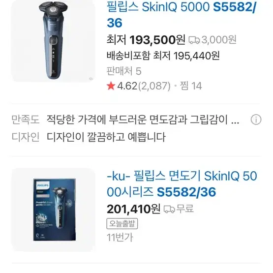 필립스 면도기 필립스 SkinIQ 5000 S558 / 36