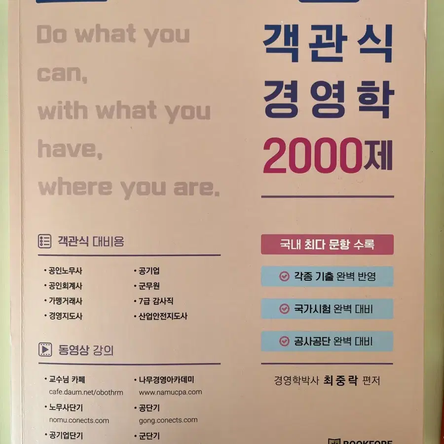 최중락 객관식 경영학 2000제