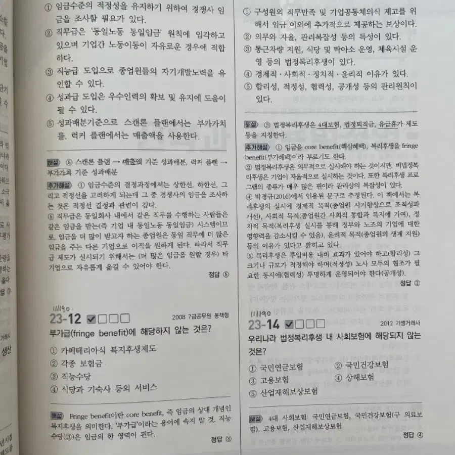 최중락 객관식 경영학 2000제