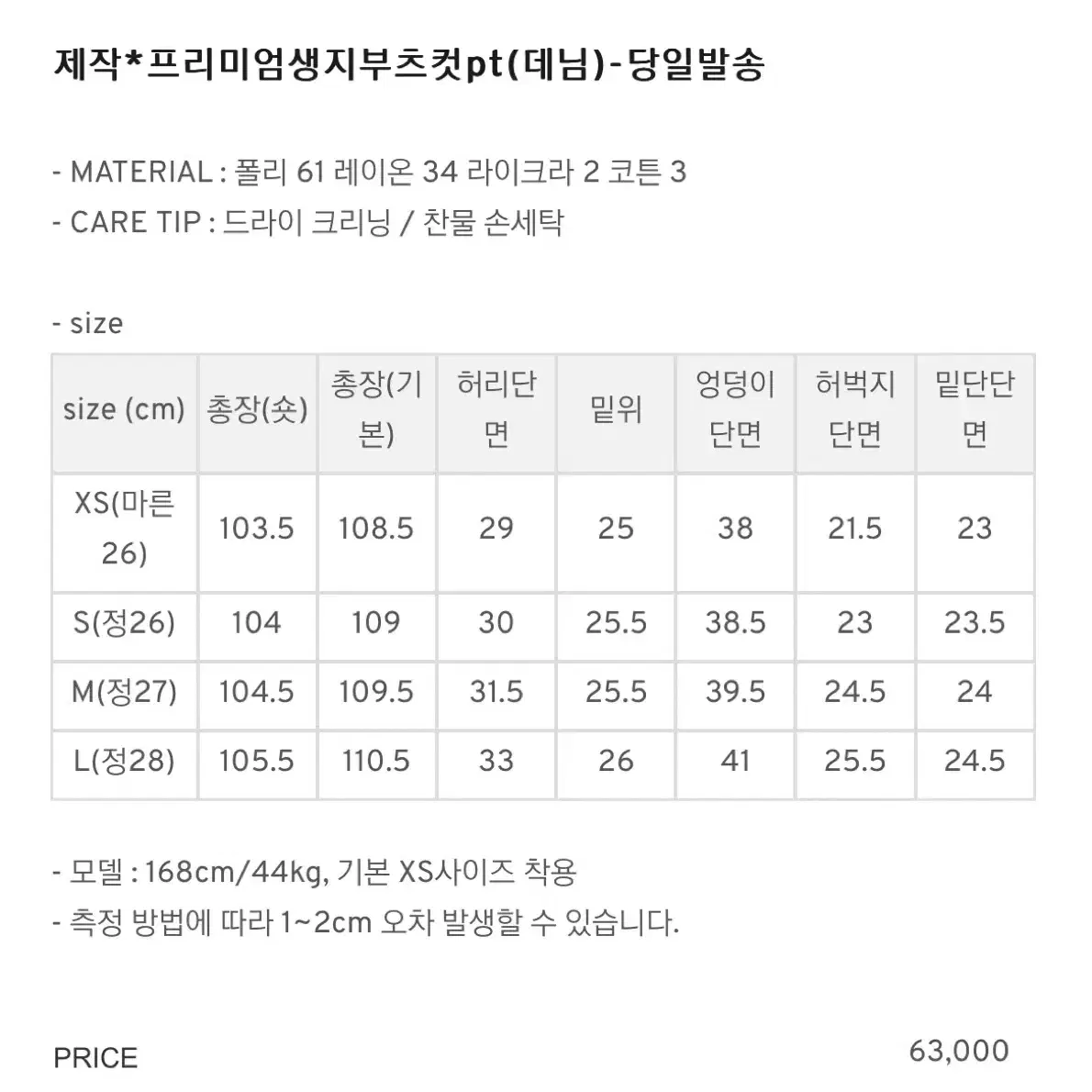 guse 제작*프리미엄생지부츠컷pt(데님)