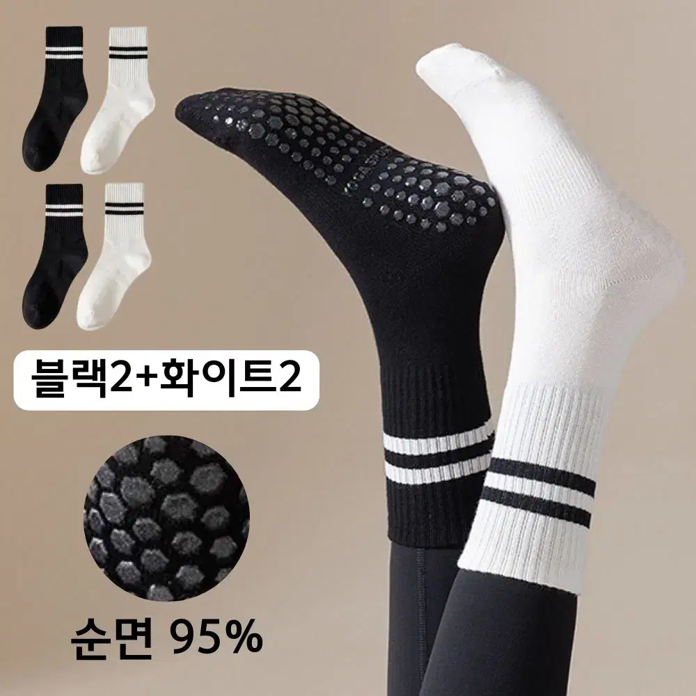 요가양말 4결레 면양말 필라테스 미끄럼방지 논슬립 스포츠양말