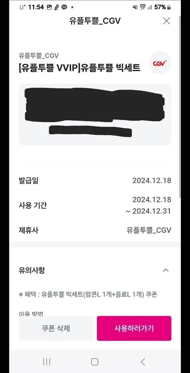 CGV 싱글콤보 빅세트