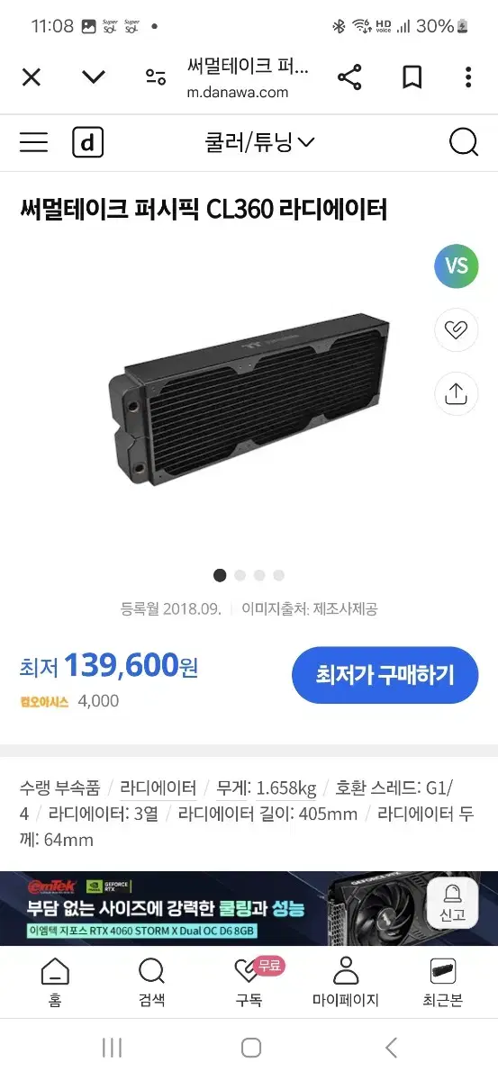 써멀테이크 CL360 64mm 초고성능 라디에이터