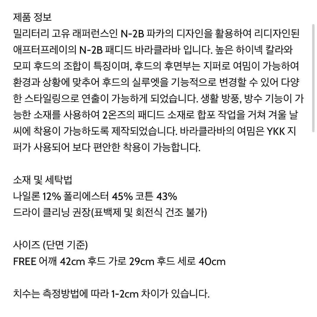 (새상품) 애프터프레이 N-2B 패디드 바라클라바 옐로우