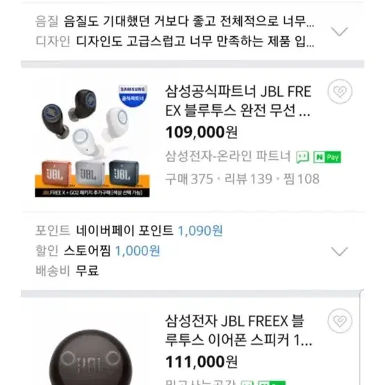 새상품) 삼성전자 JBL 블루투스 이어폰