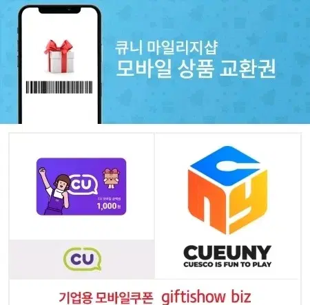 CU2천원 상품권 번개포인트사용가능