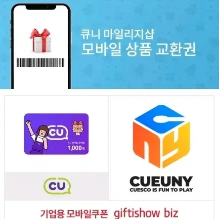 CU2천원 상품권 번개포인트사용가능