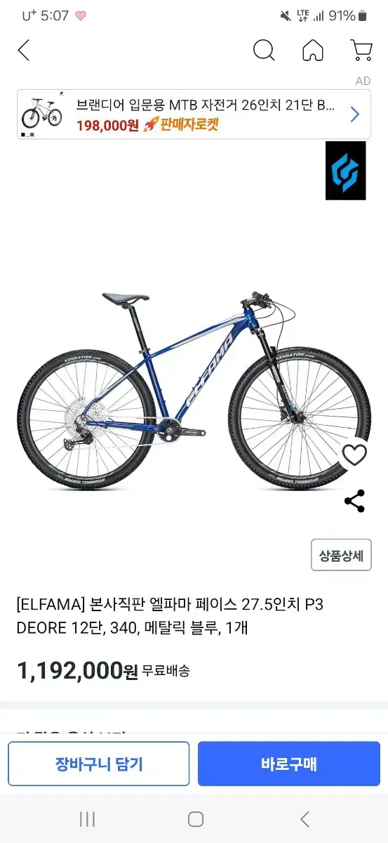 엘파마mtb