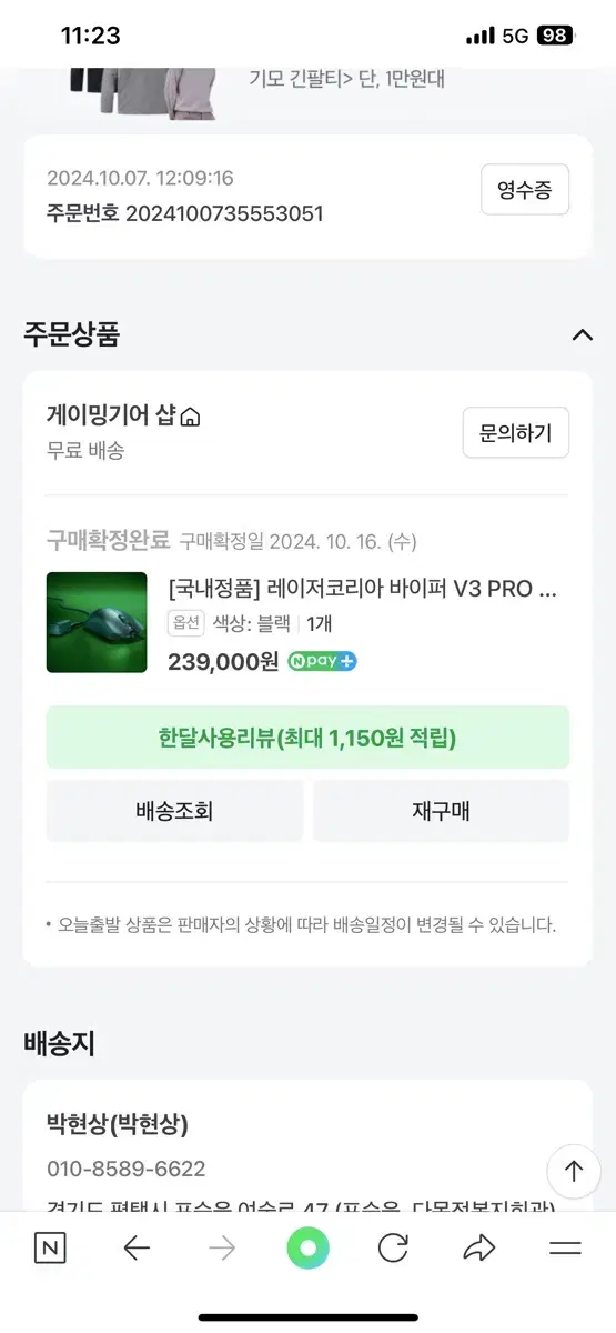 레이저 바이퍼 v3프로 판매합니다