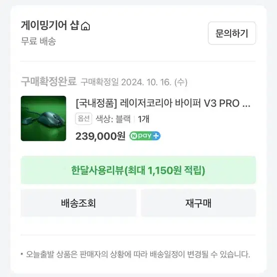 레이저 바이퍼 v3프로 판매합니다