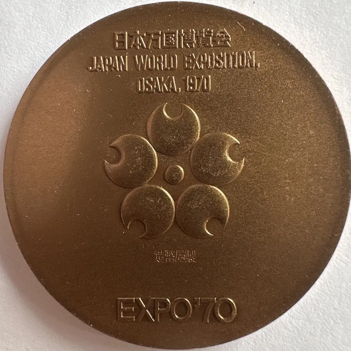 Commemorative medal from the 1970 Osaka World Expo