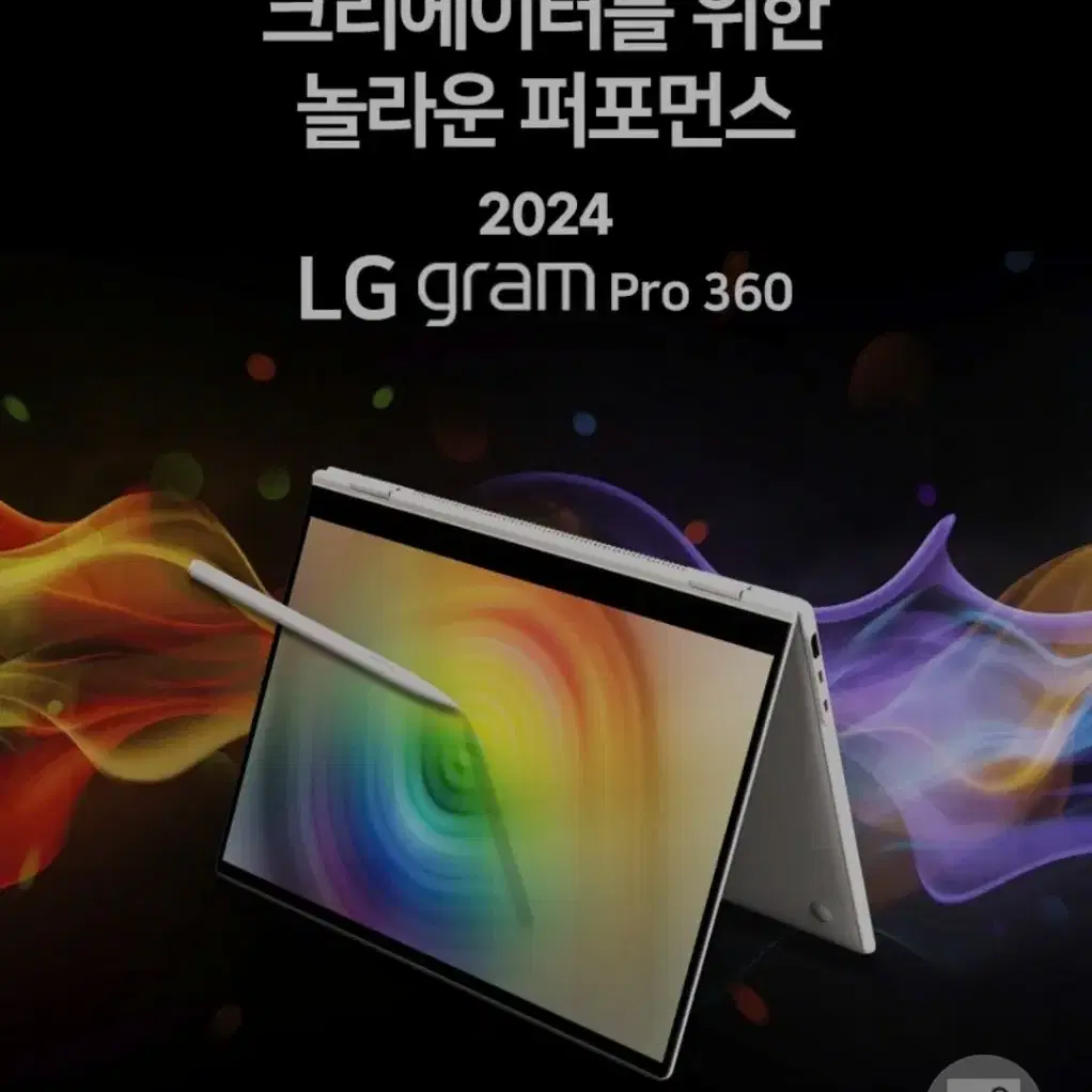 LG 그램 Pro 360 16T90SP-KA5CK 단순개봉 제품 판매합니