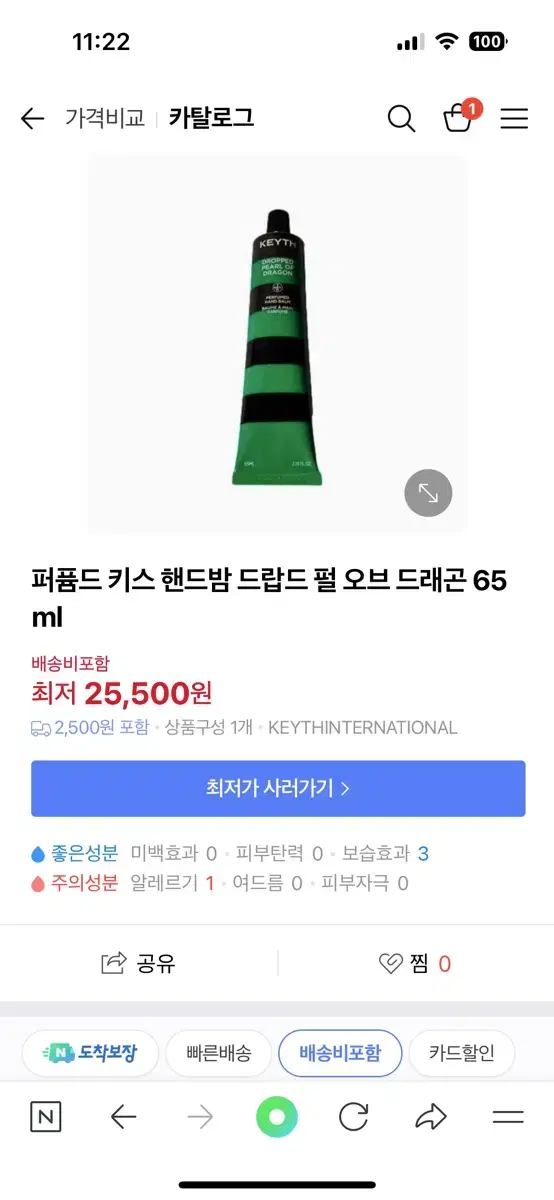 퍼품드 키스 핸드 밤 드럽드 펄