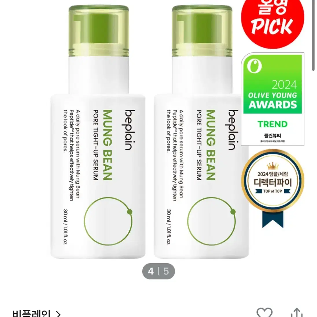 [새상품] 비플레인 녹두 모공 타이트업 세럼 30ml 2개