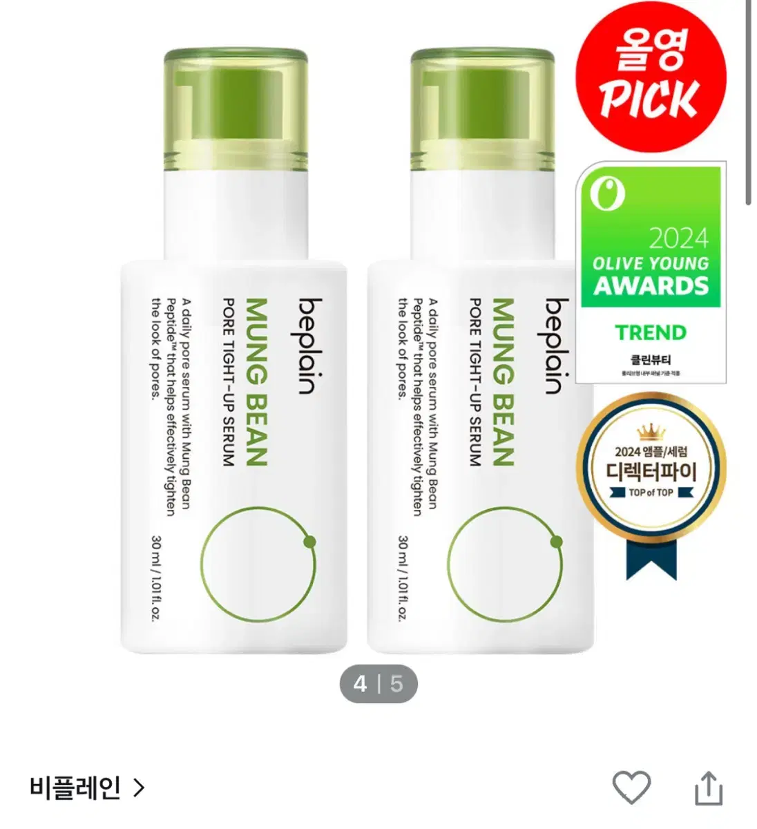 [새상품] 비플레인 녹두 모공 타이트업 세럼 30ml 2개