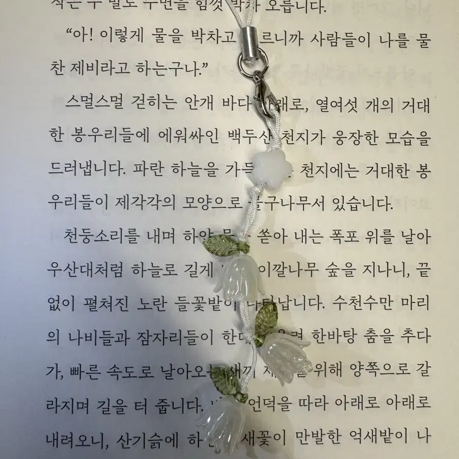 은방울꽃 키링