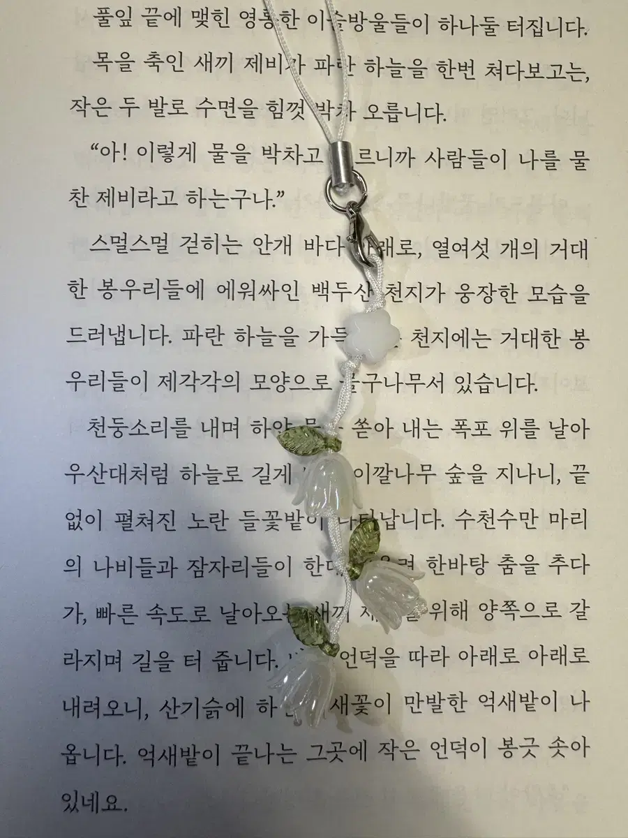 은방울꽃 키링