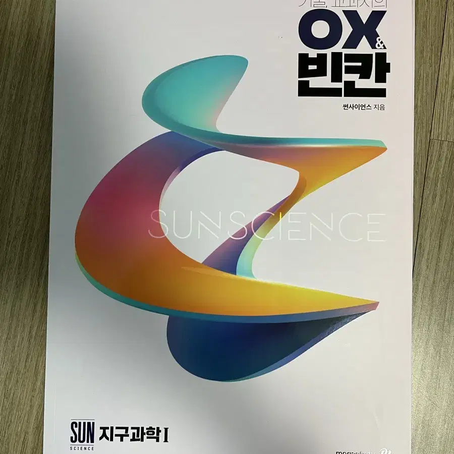 박선 기출,교과서의 ox 빈칸 새책