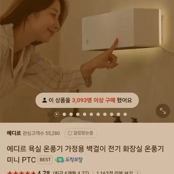 에디르edir 가정용 벽걸이 온풍기